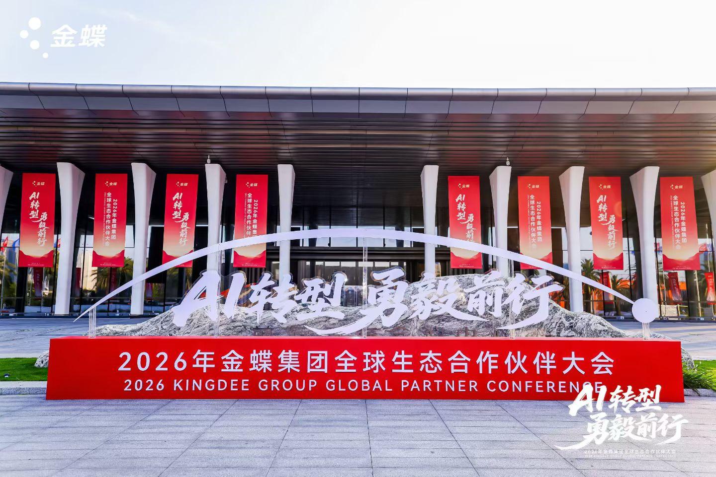 AI轉(zhuǎn)型，勇毅前行｜金蝶徐少春重磅發(fā)聲，金辰軟件將深耕數(shù)智，共赴AI轉(zhuǎn)型新未來(lái)